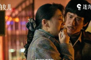 《回来的女儿》热播：张子枫梅婷演绎家庭悬疑剧