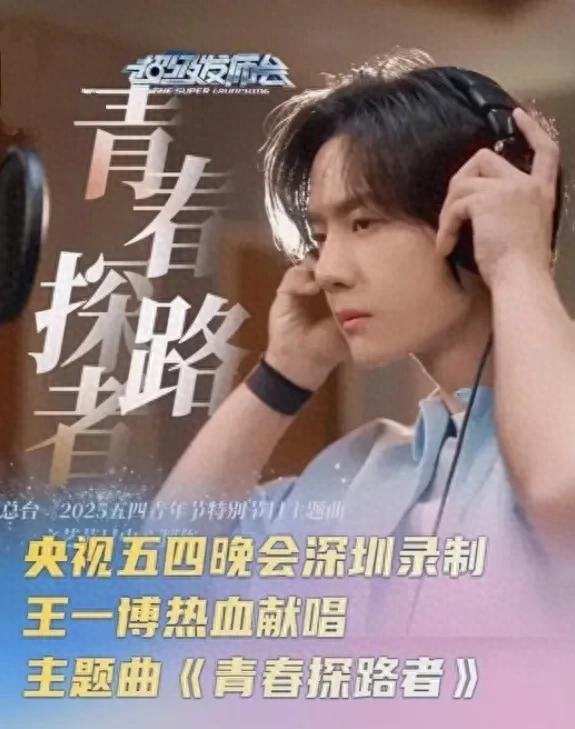 王一博五四晚会舞台照