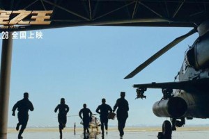 《长空之王》揭秘试飞员热血故事，王一博于适领衔