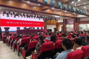 全区教育系统消防安全培训提升校园安全水平