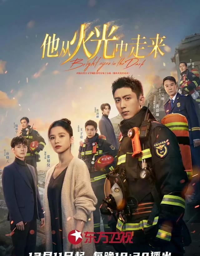 《他从火光中走来》剧照