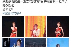 吴宣仪30岁生日演唱会性感热舞 舞台魅力惊艳全场