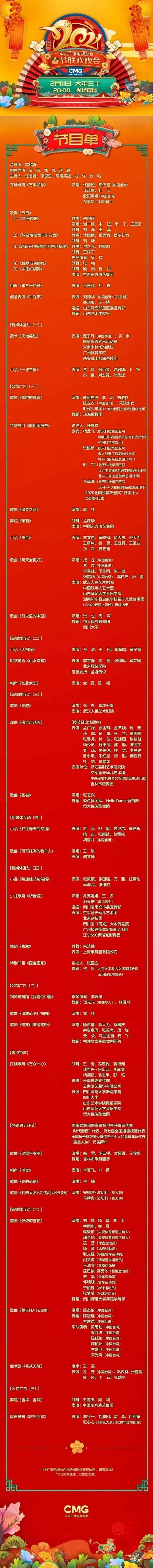 2021央视春晚节目单