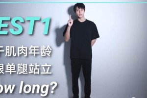 陈靖可教你4个动作测肌肉状态，预防衰老