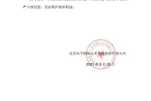 王一博谭松韵终止与耐克合作，明星集体抵制新疆棉争议