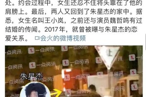 朱星杰恋情反转：18线偶像立人设被打脸
