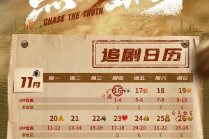 《黑白密码》11月16日腾讯独播，王子奇卧底犯罪集团