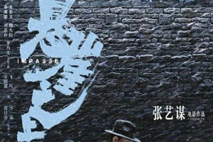《悬崖之上》刘浩存：新谋女郎的演技与未来