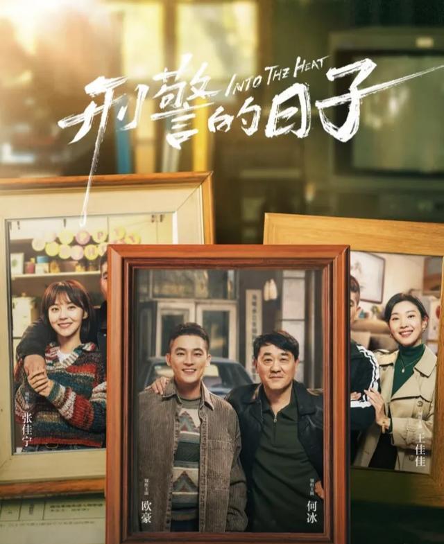 《刑警的日子》剧照:张佳宁饰演警嫂