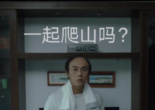 隐秘的角落爬山剧情