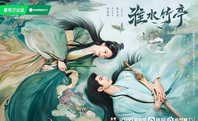 《淮水竹亭》剧照