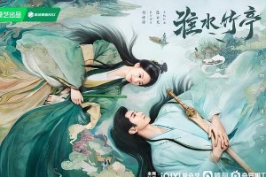 《淮水竹亭》开播：刘诗诗张云龙演绎人妖虐恋