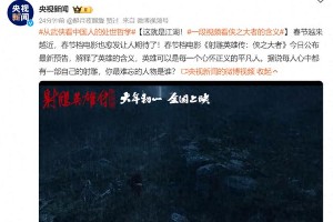 徐克《射雕英雄传：侠之大者》预告片解析与评价