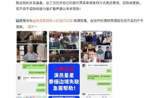 中国演员王星泰国失联事件始末：出国务工诈骗陷阱警示