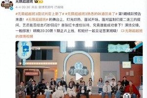 《无限超越班3》开播：导师犀利点评学员演技